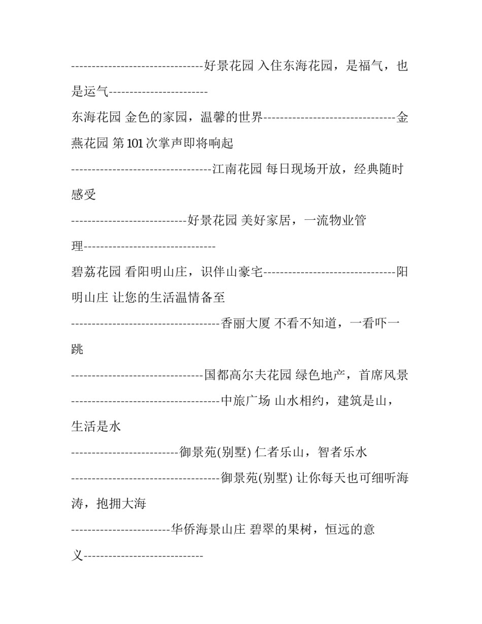 2023年房地产广告法 房地产广告文案经典(21篇)_第3页