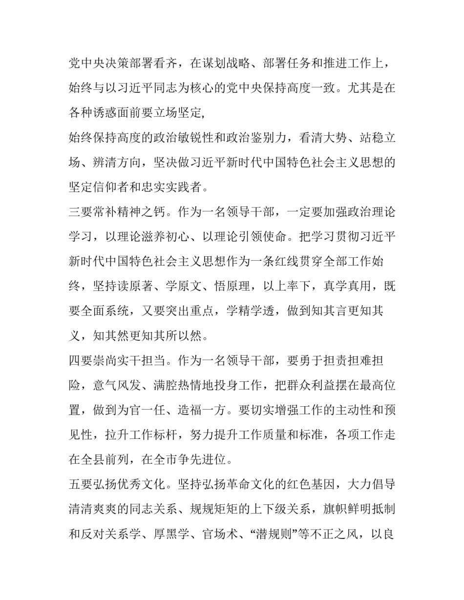 新任职干部廉政谈话会讲话_第2页