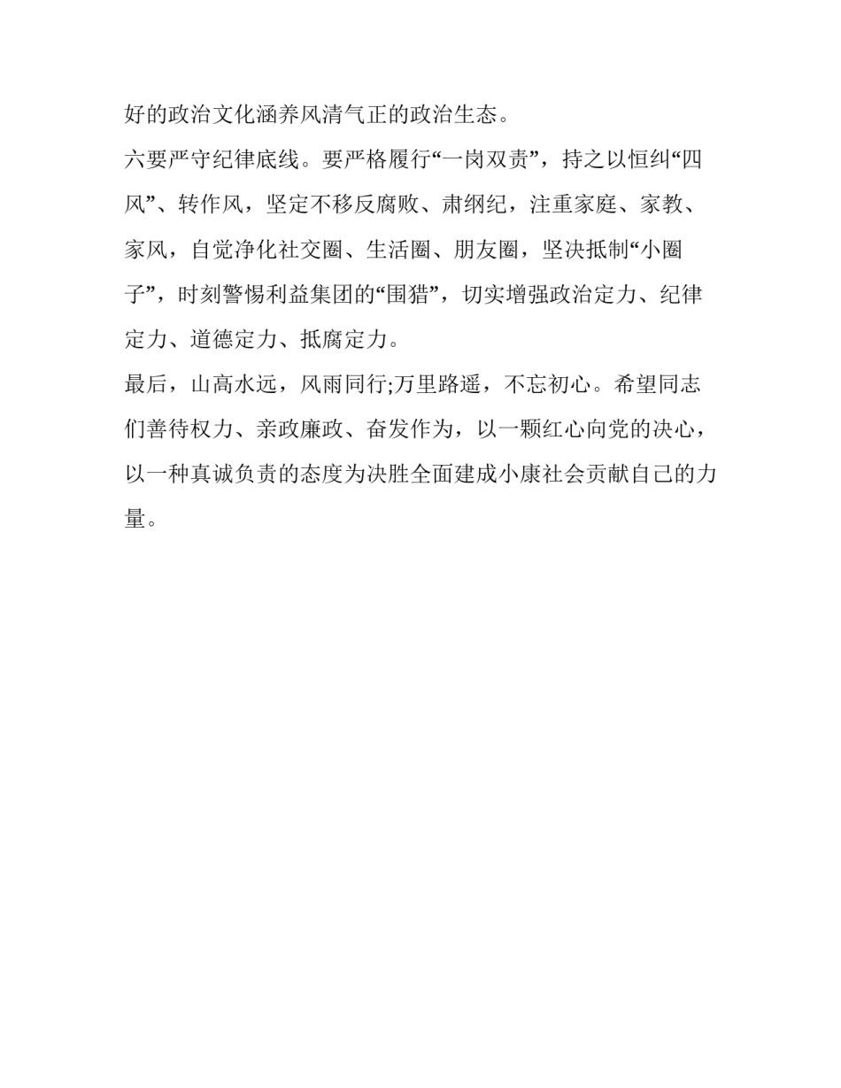 新任职干部廉政谈话会讲话_第3页