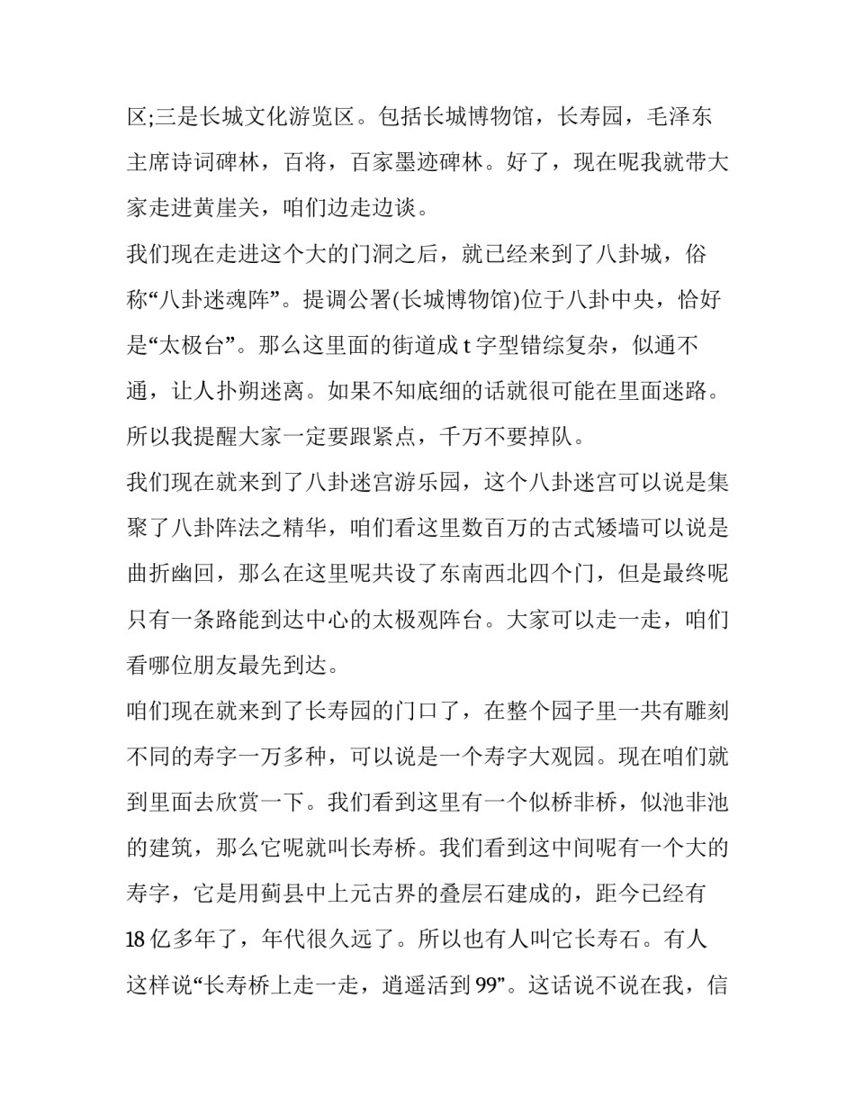 长城的民间故事5个长城的民间故事如何写 关于长城的传说故事简短(七篇)_第2页