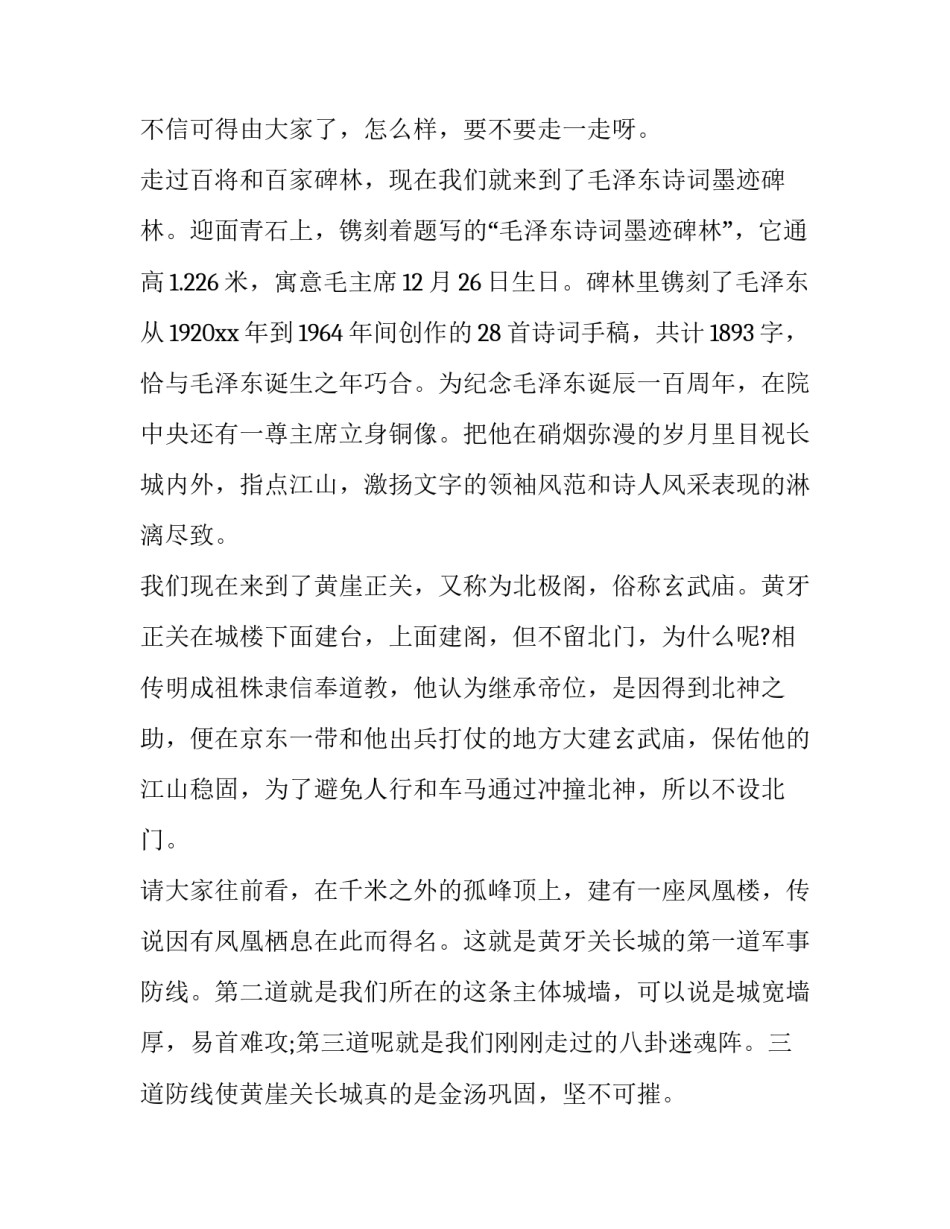 长城的民间故事5个长城的民间故事如何写 关于长城的传说故事简短(七篇)_第3页