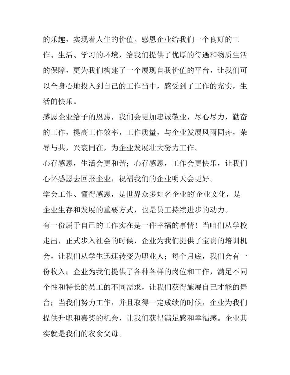 感恩演讲稿3分钟范文 感恩演讲稿3分钟范文图片(2篇)_第2页