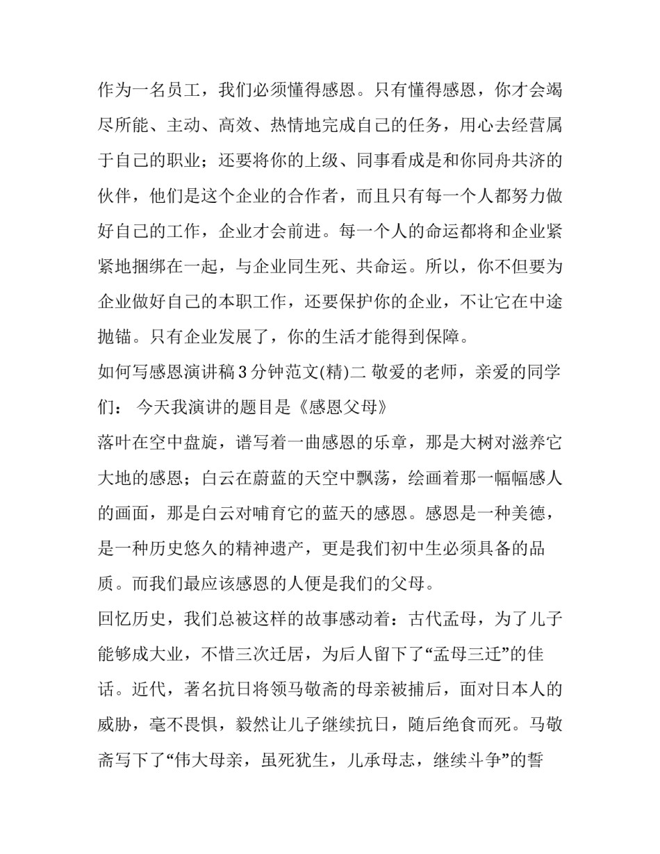 感恩演讲稿3分钟范文 感恩演讲稿3分钟范文图片(2篇)_第3页