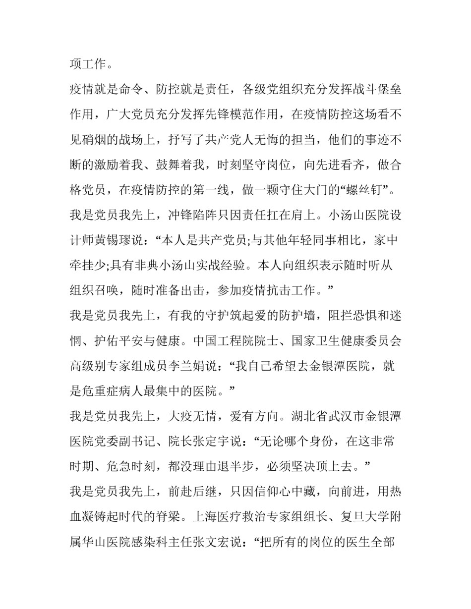 抗疫期间预备党员思想汇报(范文)_第2页