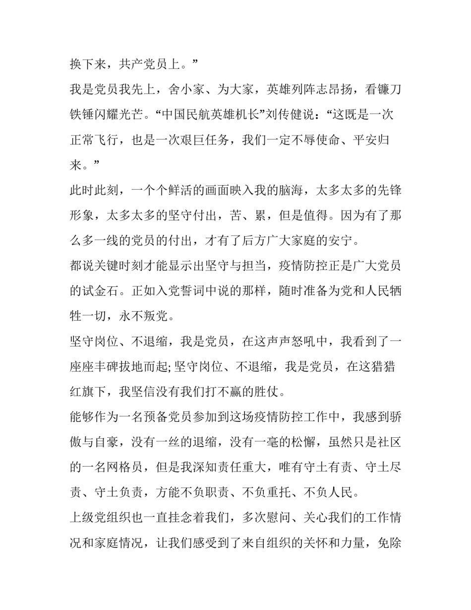 抗疫期间预备党员思想汇报(范文)_第3页