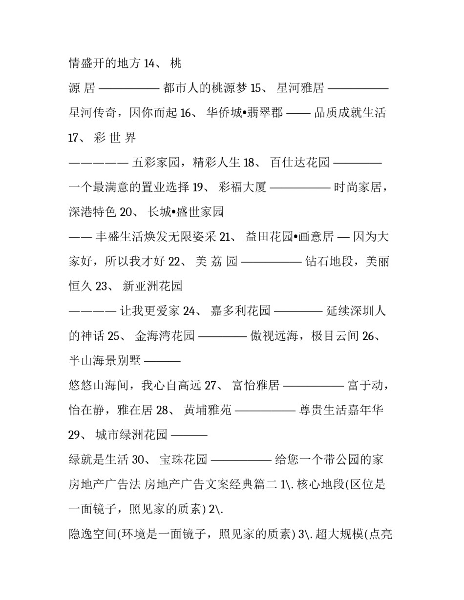 最新房地产广告法 房地产广告文案经典(二十二篇)_第2页