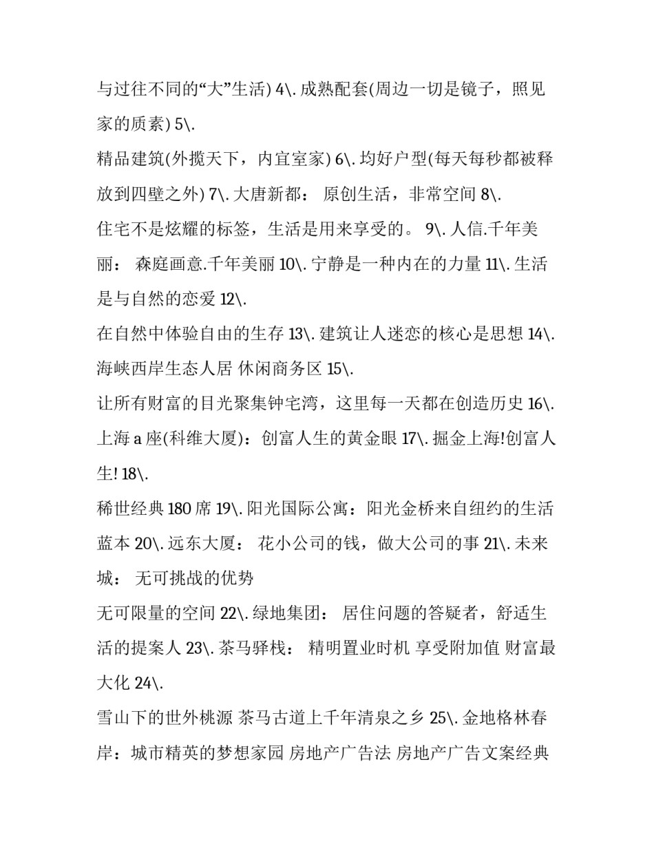 最新房地产广告法 房地产广告文案经典(二十二篇)_第3页