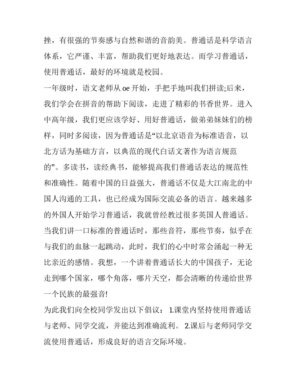 2023年学校推普倡议书模板 2023年学校推普周活动方案(2篇)_第2页