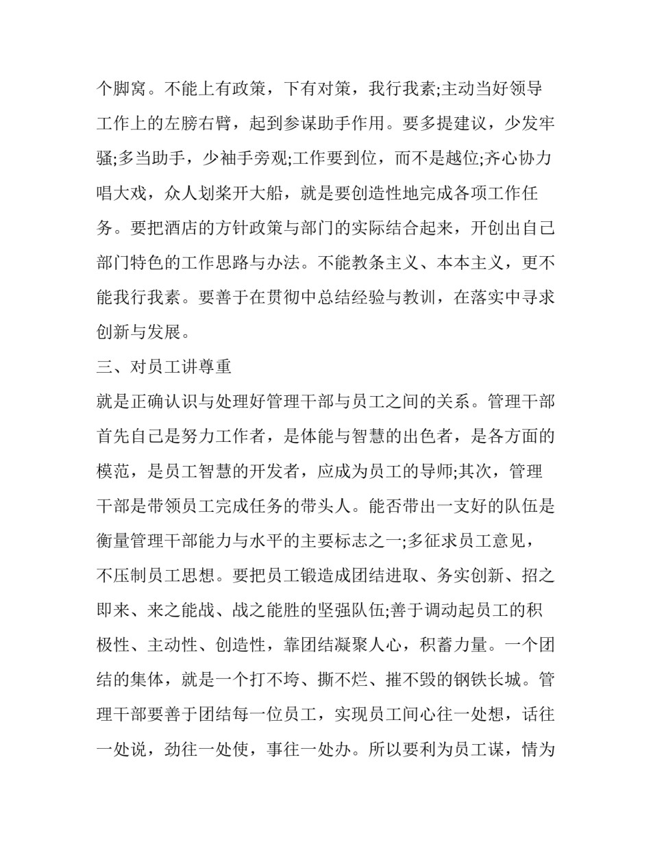 企业管理案例分析范文 企业管理案例分析(三篇)_第2页