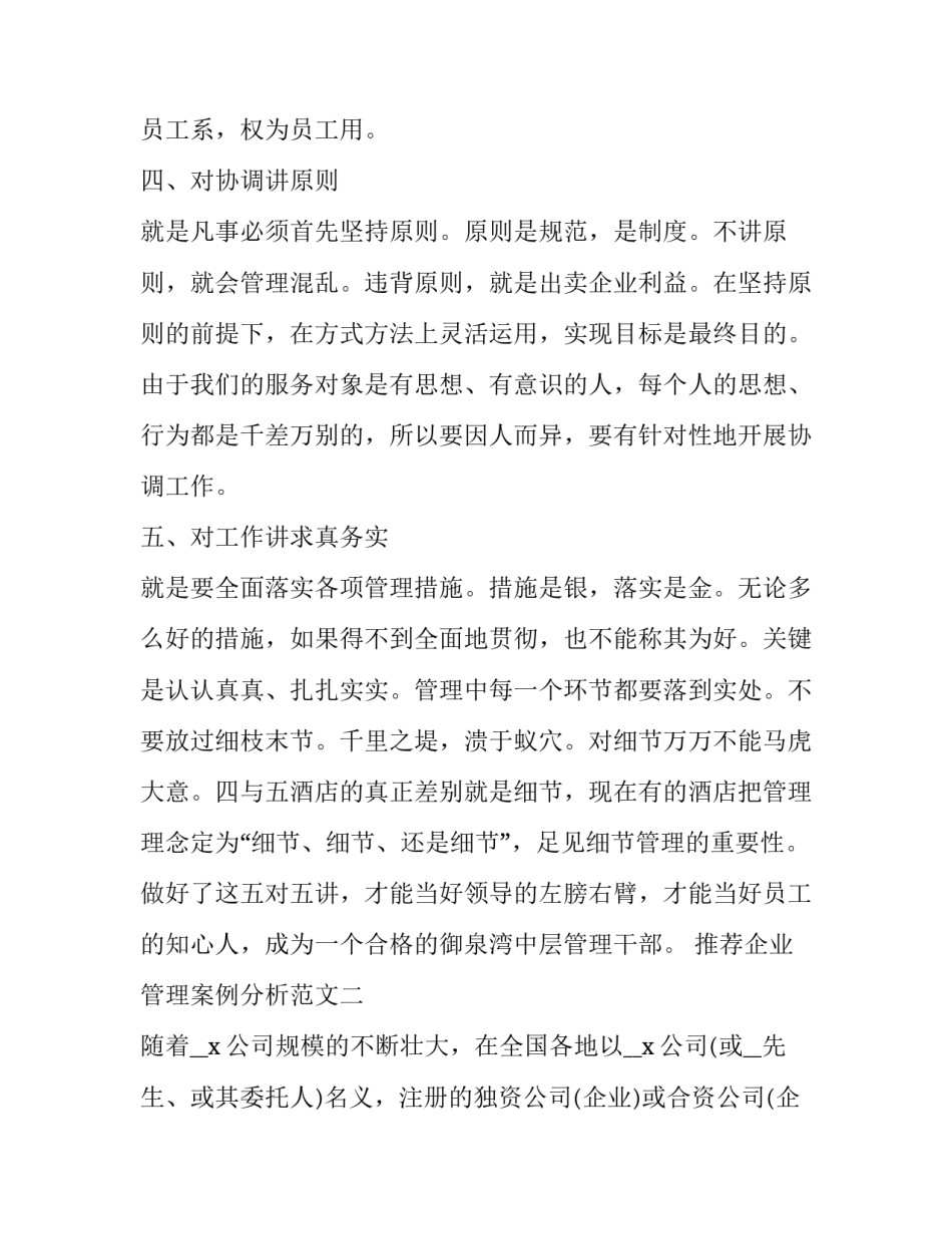 企业管理案例分析范文 企业管理案例分析(三篇)_第3页