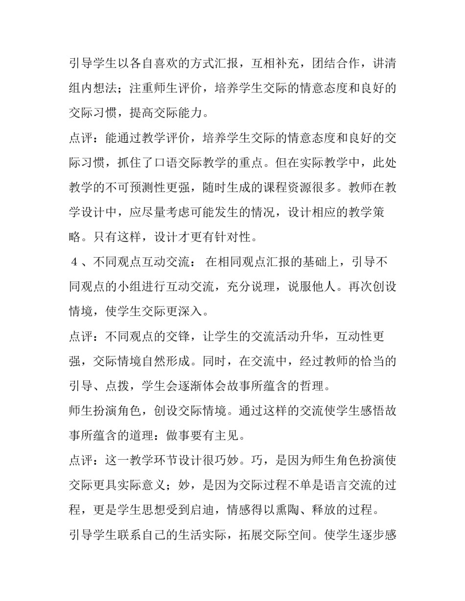 课堂演讲稿范文集锦汇总 演讲稿教学课件(2篇)_第3页