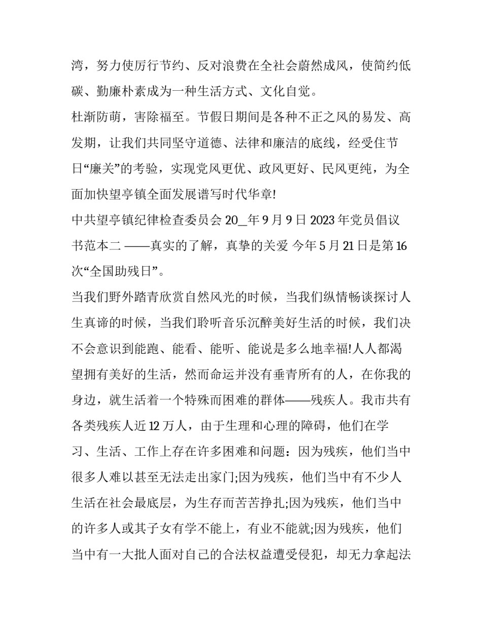 党员倡议书范本 党员倡议书范本模板(9篇)_第3页