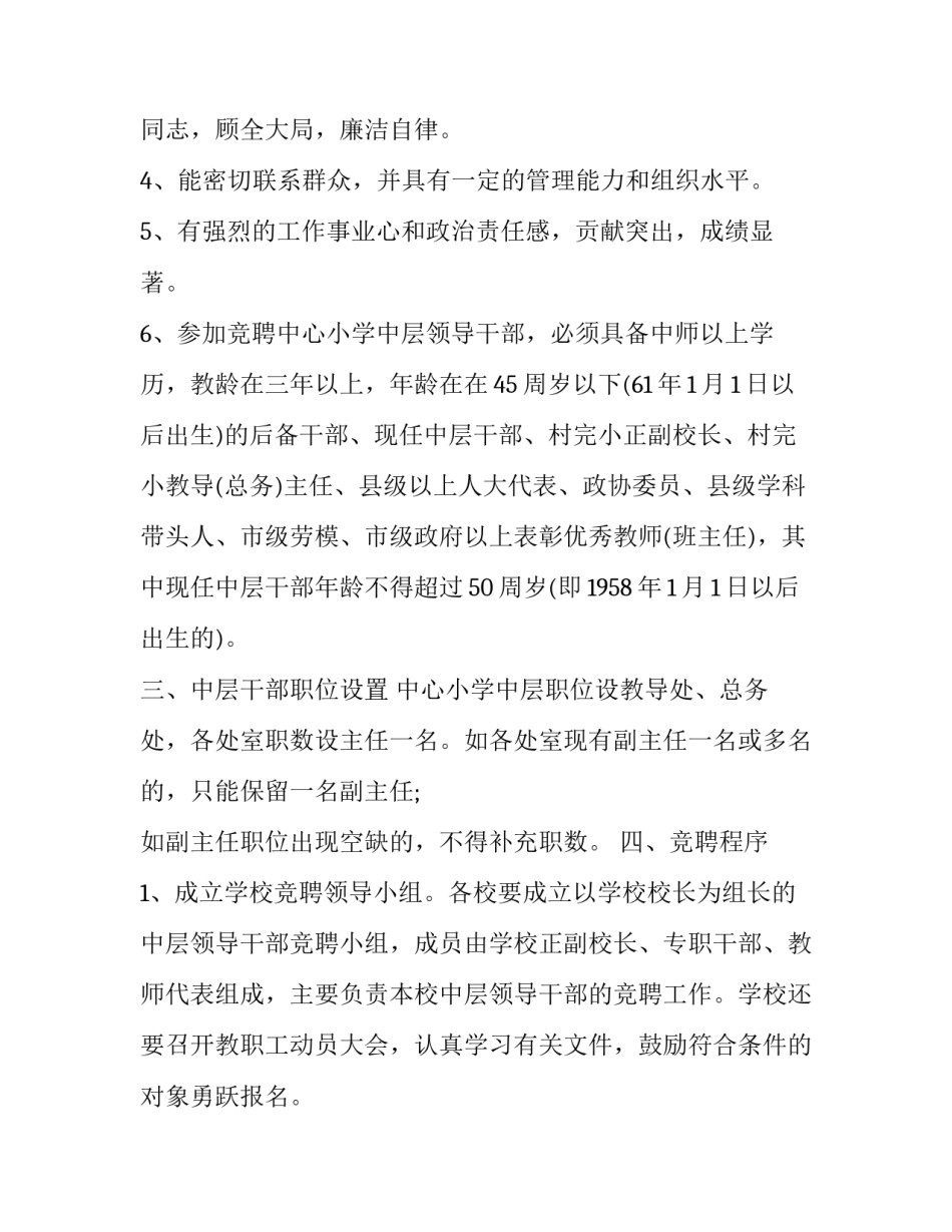 2020年学校公开竞聘中层干部实施方案【五篇】_第2页