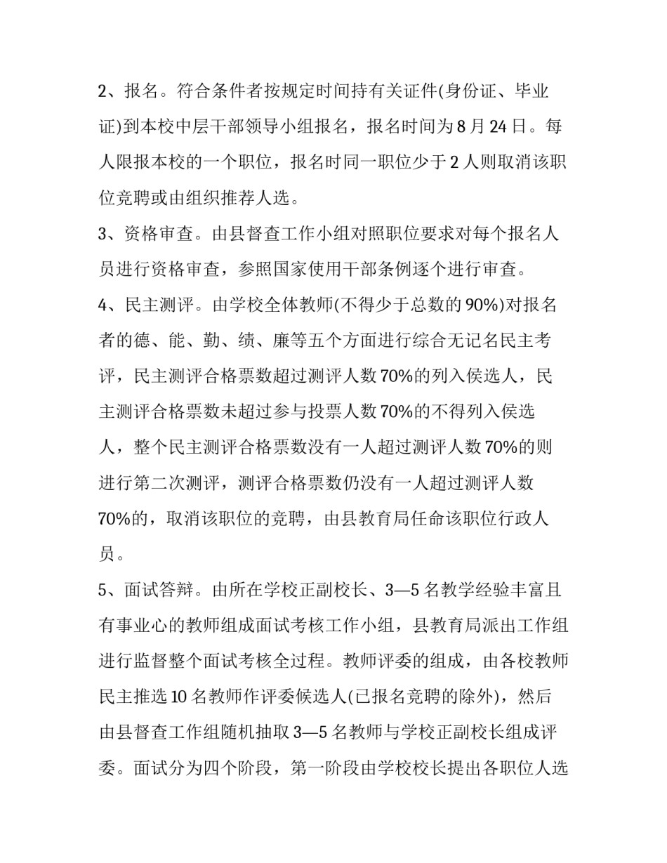 2020年学校公开竞聘中层干部实施方案【五篇】_第3页