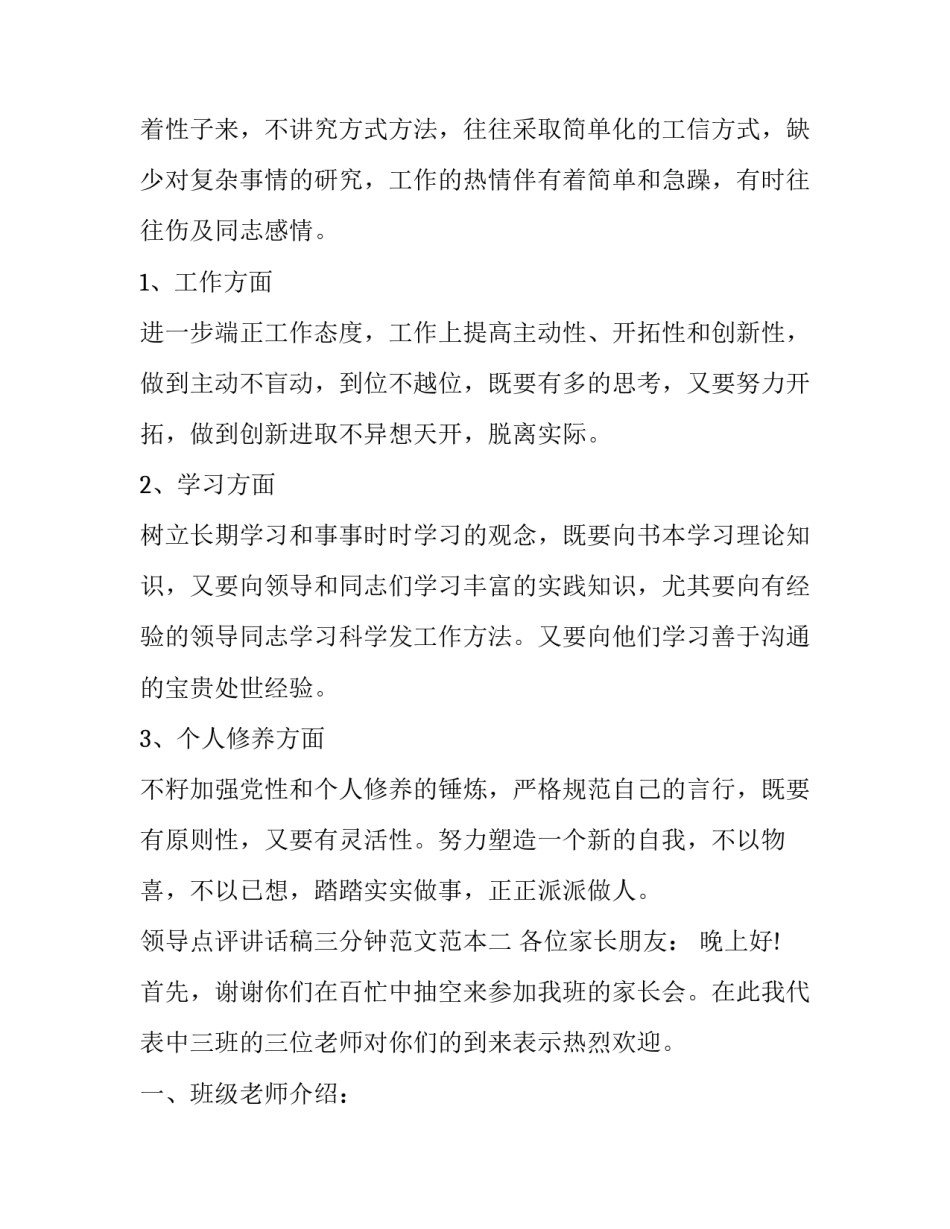 领导点评讲话稿三分钟范文范本 点评领导讲话(精选多篇(9篇)_第2页