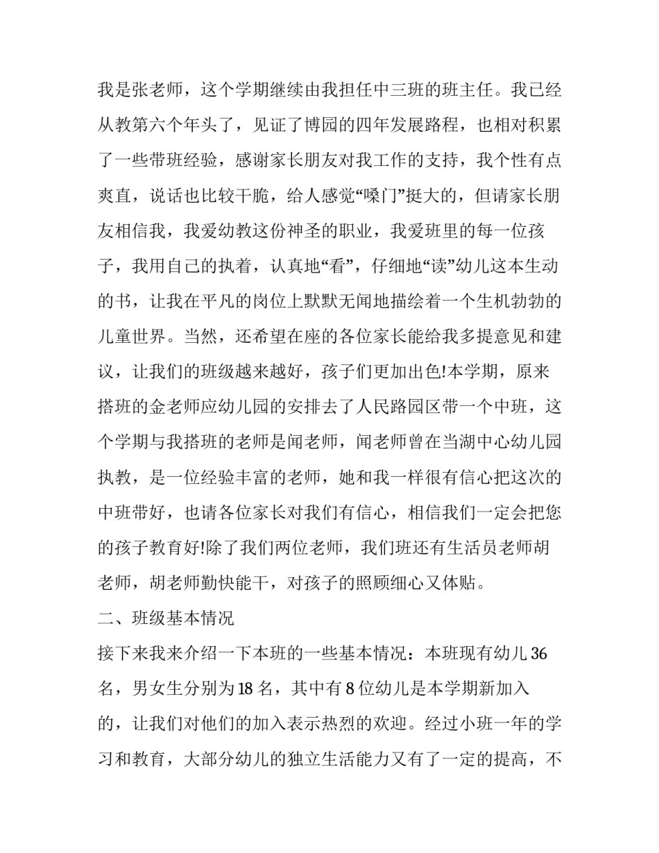 领导点评讲话稿三分钟范文范本 点评领导讲话(精选多篇(9篇)_第3页