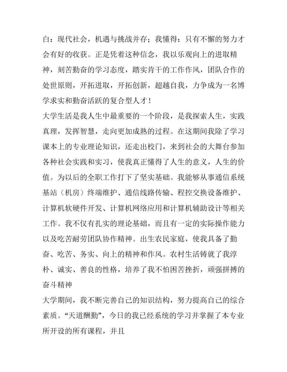 最新计算机应用求职信1000字(9篇)_第2页