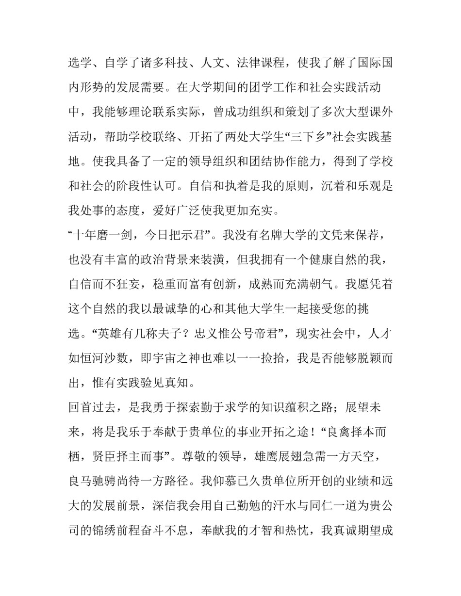 最新计算机应用求职信1000字(9篇)_第3页