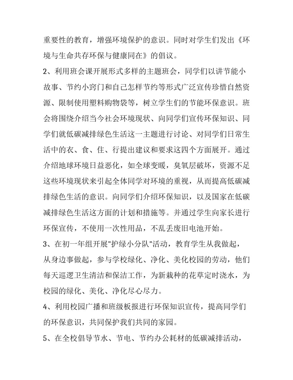 最新学校世界环境日活动简报 学校开展世界环境日主题活动(19篇)_第2页