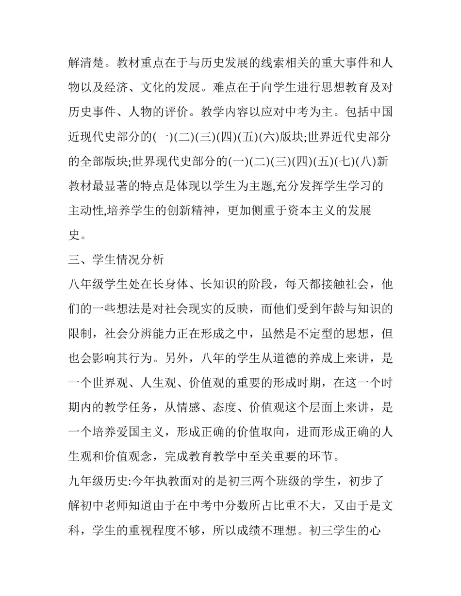 历史不能忘记的历史汇总 不该忘记的历史(8篇)_第2页