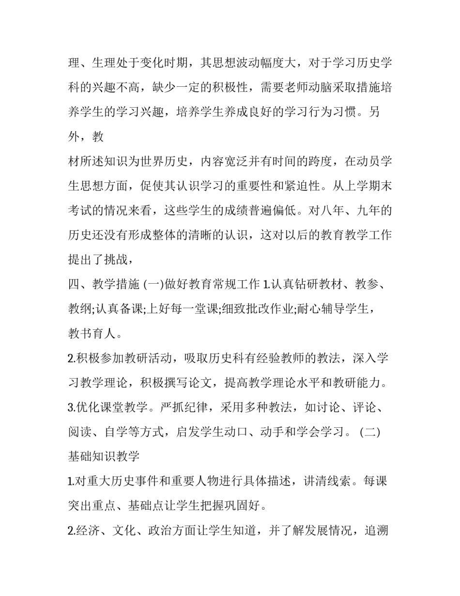 历史不能忘记的历史汇总 不该忘记的历史(8篇)_第3页