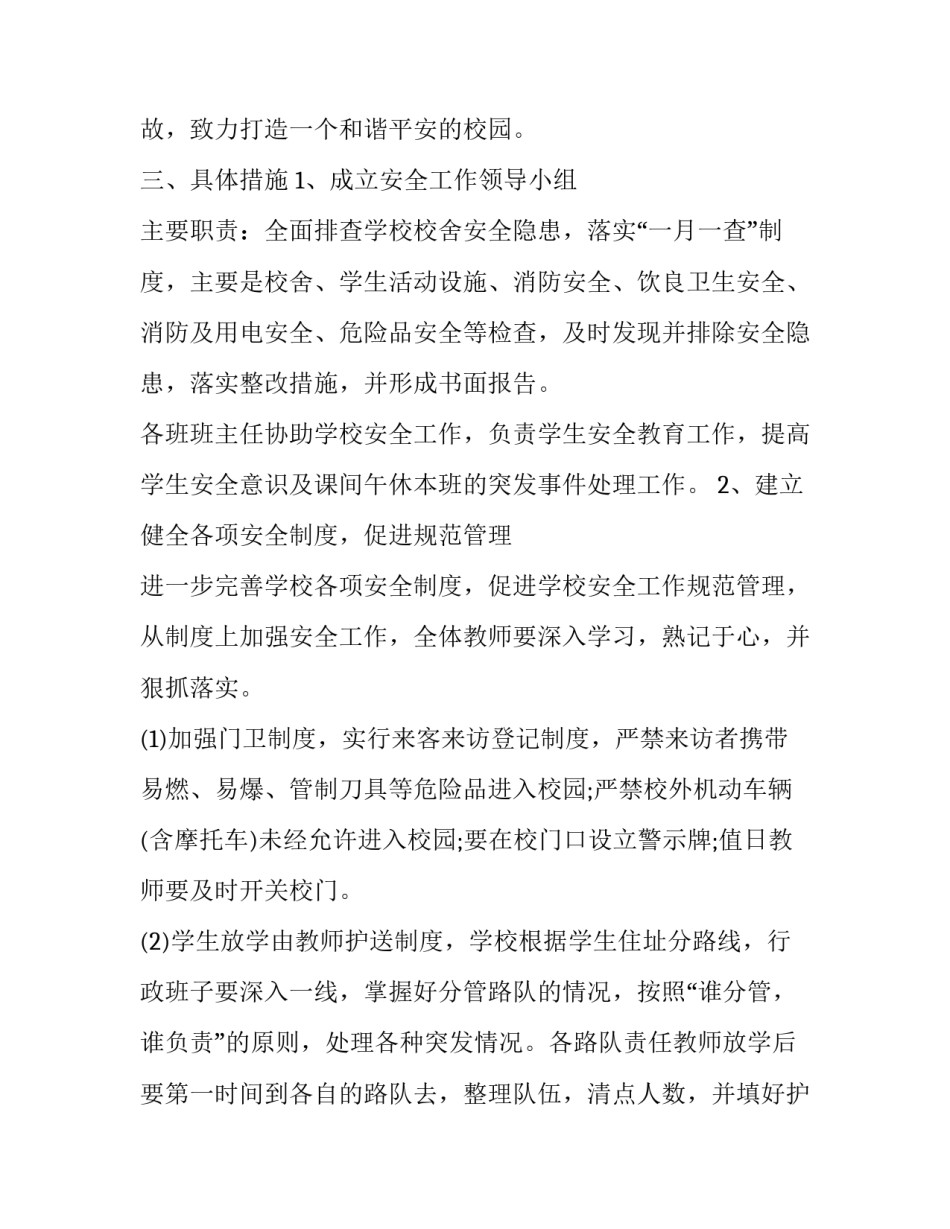 最新安全教育年度工作计划(5篇)_第2页