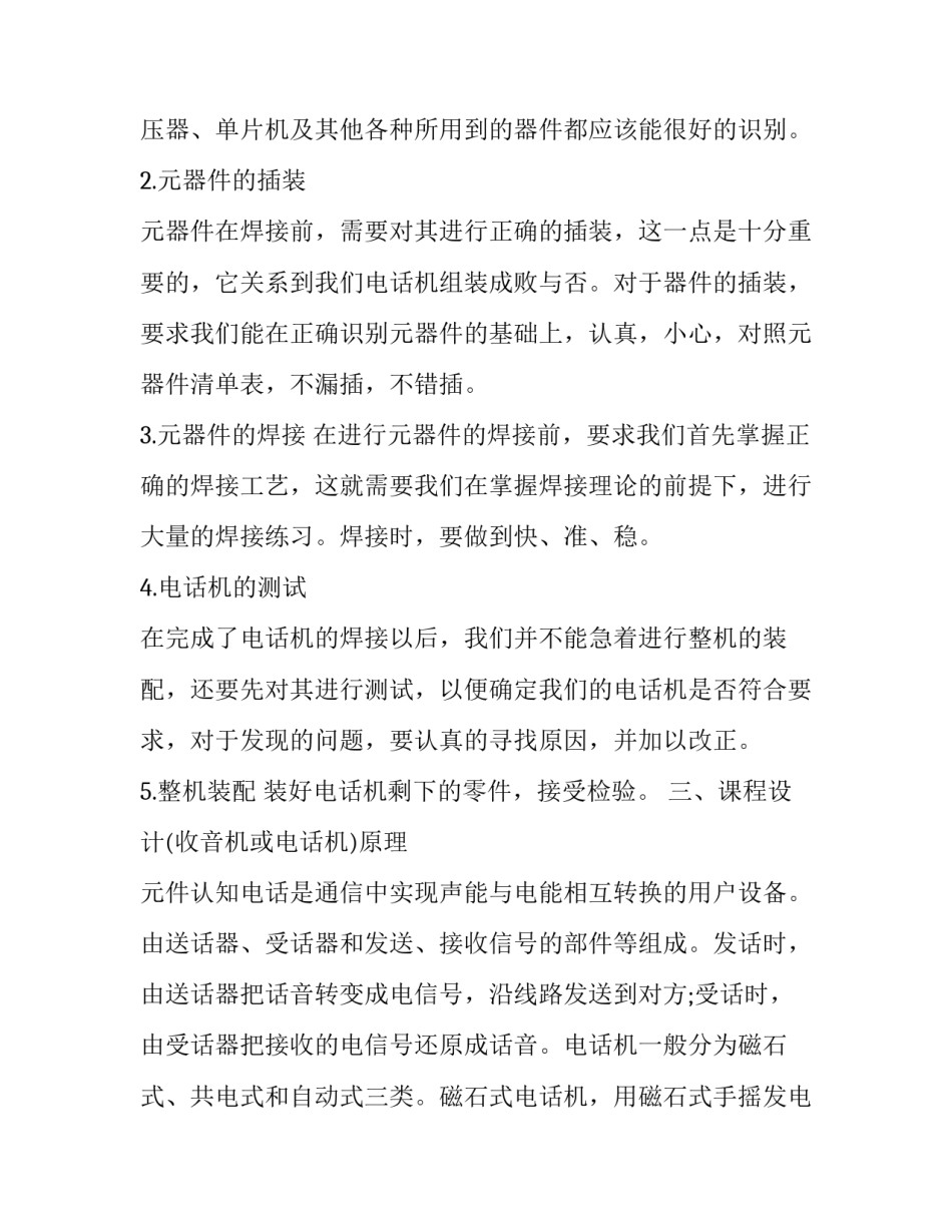 工艺品用英文怎么说英语怎么拼写范本 制作工艺品用英语怎么说(5篇)_第2页