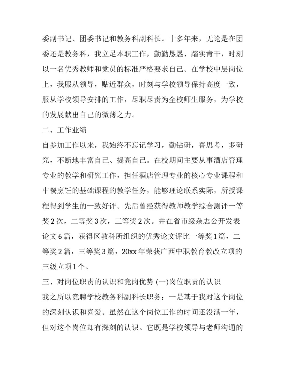 2023年学校竞聘演讲稿初二 2023年学校竞聘演讲稿初二下册(三篇)_第2页