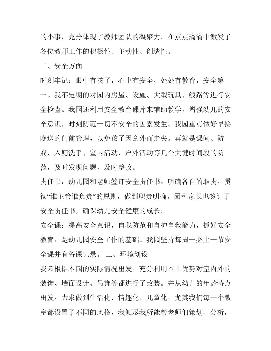 2023年幼儿园年度工作个人总结简短 幼儿园2023年度个人总结(10篇)_第2页