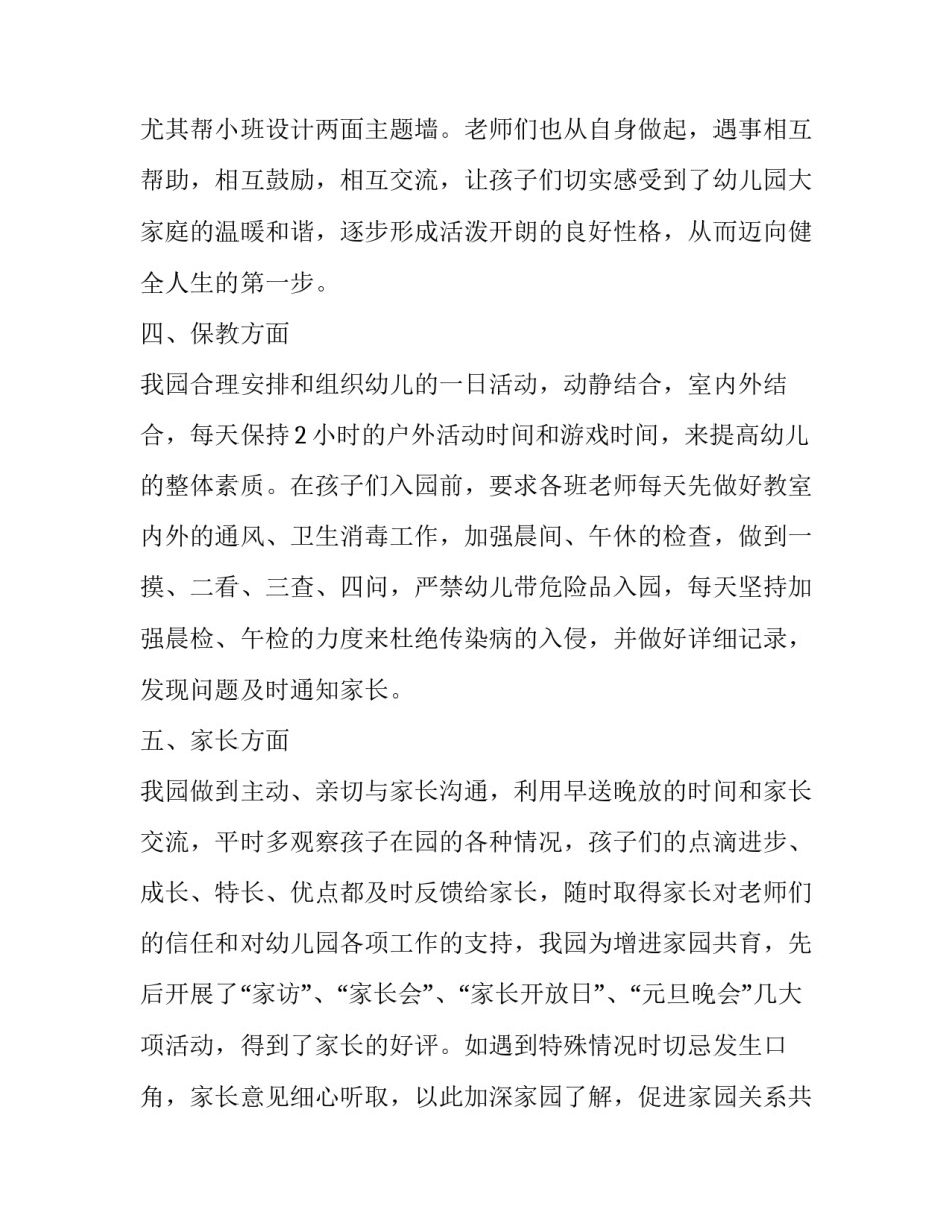 2023年幼儿园年度工作个人总结简短 幼儿园2023年度个人总结(10篇)_第3页