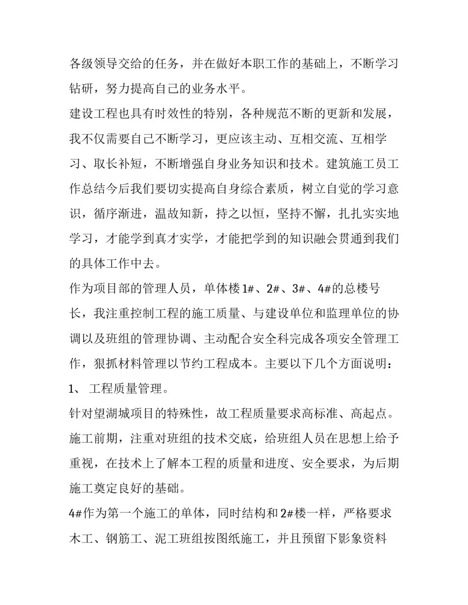 施工员简历模板范文 个人简历施工员模版(四篇)_第2页