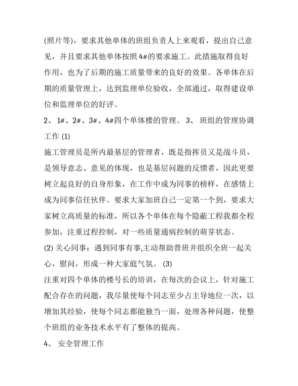 施工员简历模板范文 个人简历施工员模版(四篇)_第3页