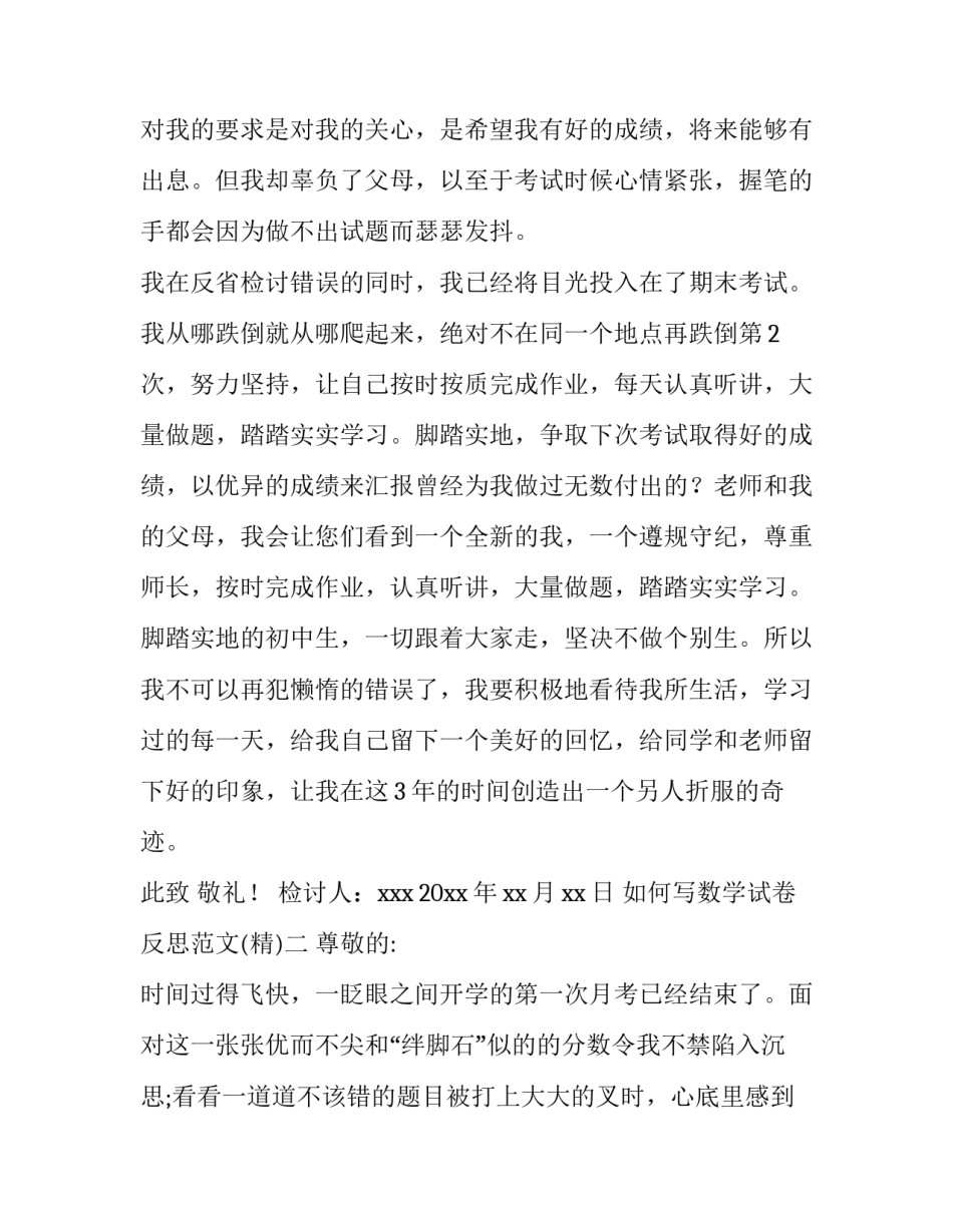 数学试卷反思范文 数学试卷反思怎么写(5篇)_第2页