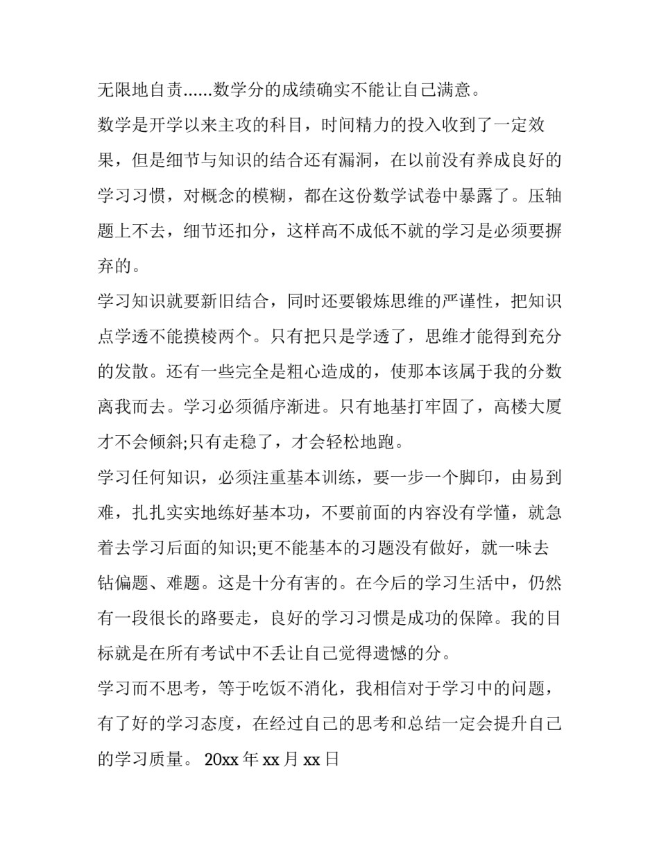 数学试卷反思范文 数学试卷反思怎么写(5篇)_第3页
