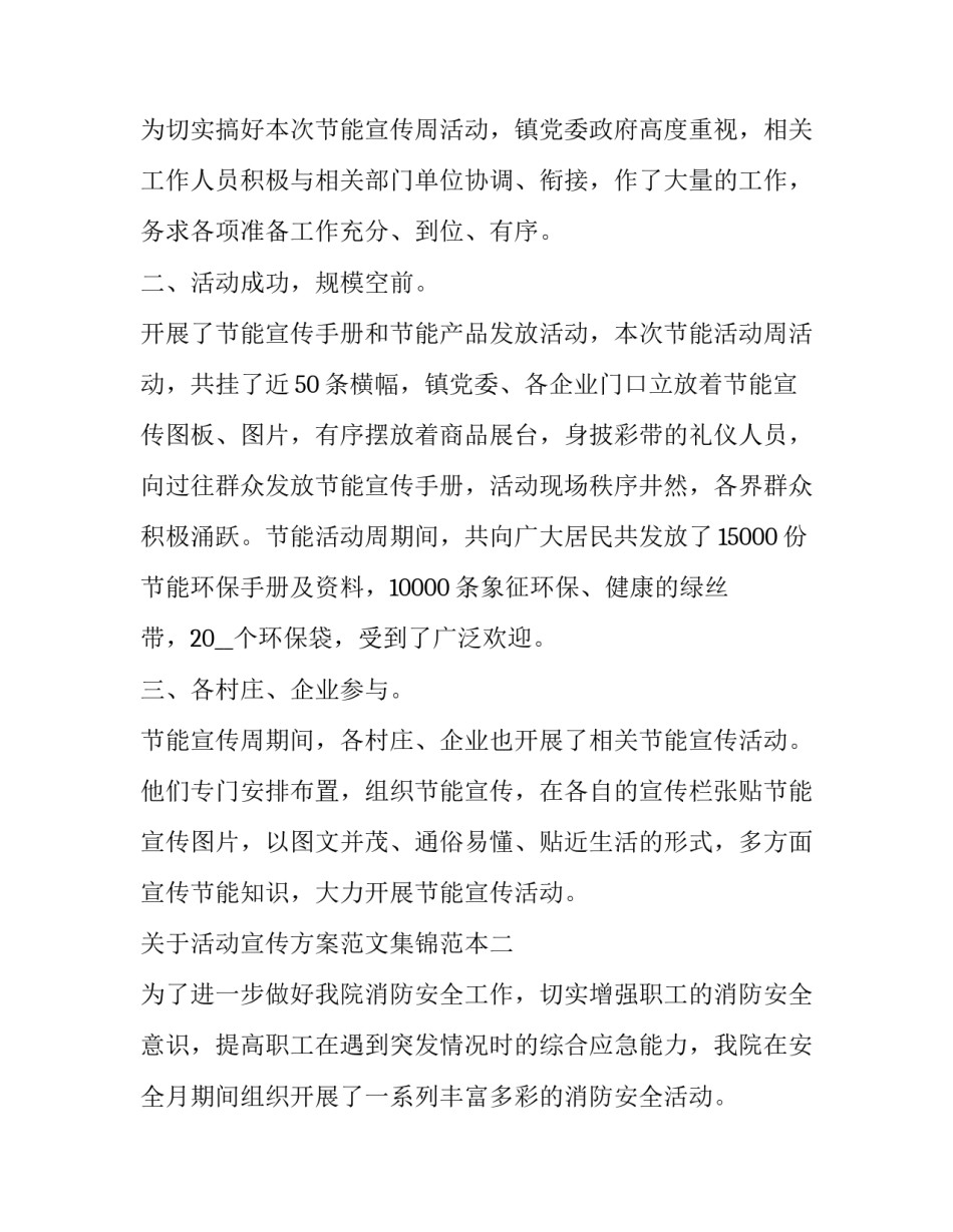 活动宣传方案范文集锦范本 活动宣传方案范文集锦范本下载(6篇)_第2页