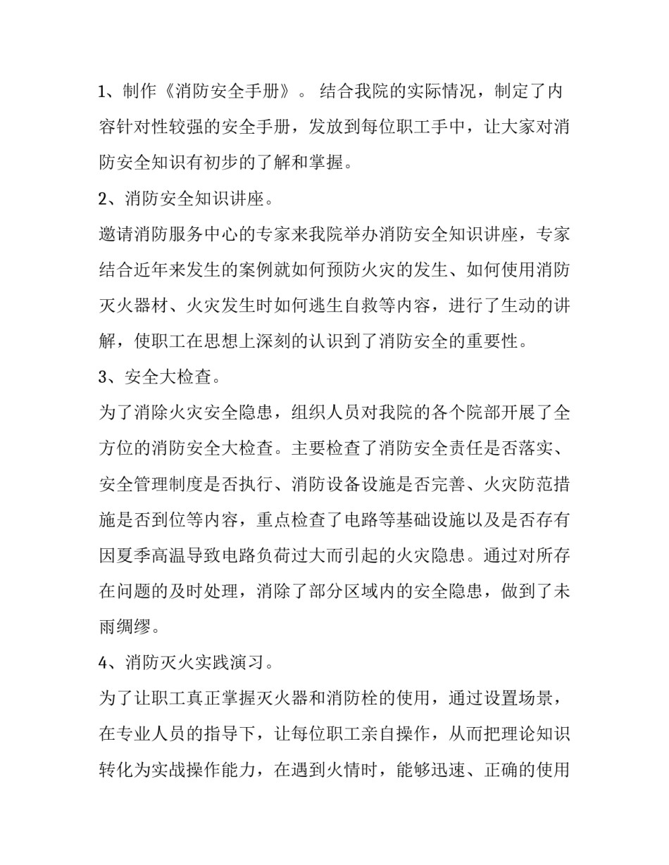 活动宣传方案范文集锦范本 活动宣传方案范文集锦范本下载(6篇)_第3页