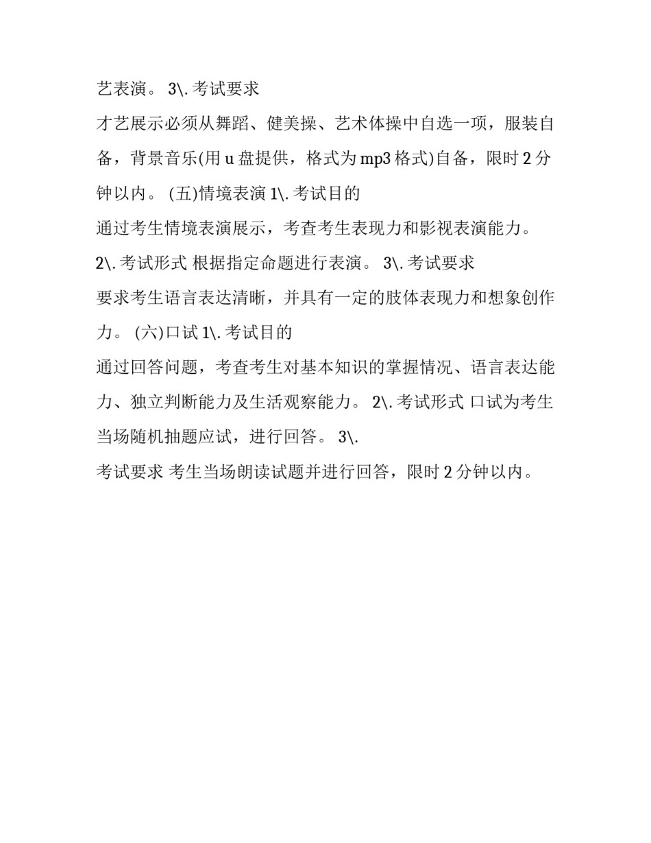 2023年武汉设计工程学院表演艺术 武汉设计工程学院艺考招生简章(3篇)_第3页