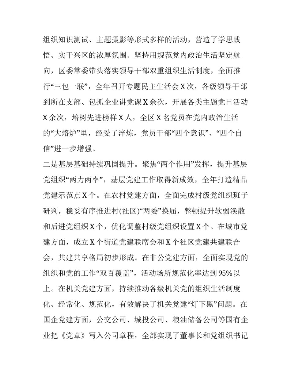 全面落实新时代党的建设总要求为决胜全面建成小康社会、决战脱贫攻坚提供坚强组织保障_第2页