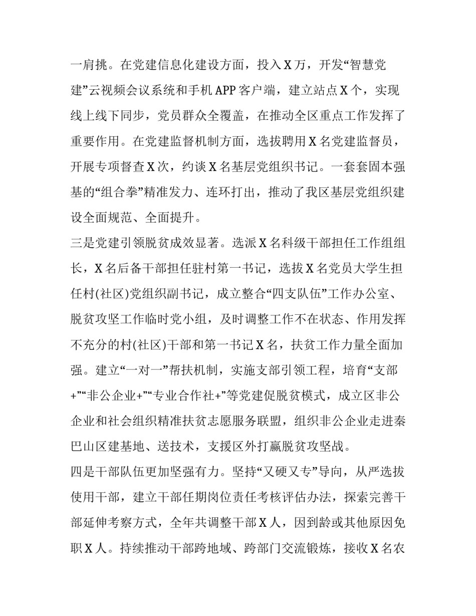 全面落实新时代党的建设总要求为决胜全面建成小康社会、决战脱贫攻坚提供坚强组织保障_第3页