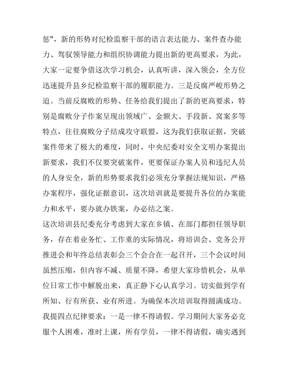 开班讲话致辞集锦通用 开班讲话致辞集锦通用范文(二篇)_第3页