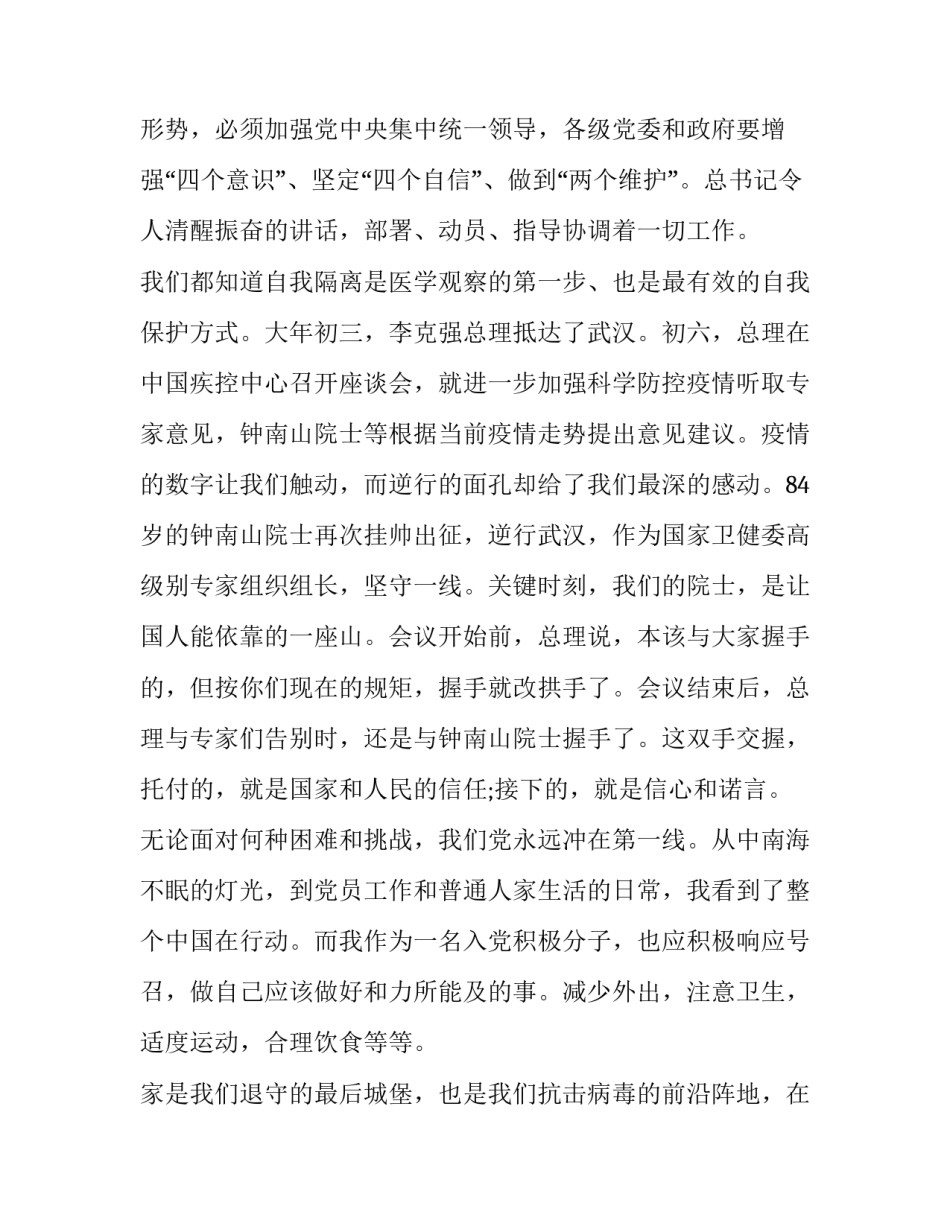 万众“疫”心入党积极分子优秀思想汇报_第2页