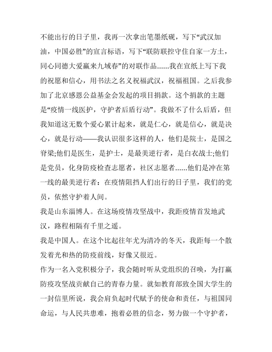 万众“疫”心入党积极分子优秀思想汇报_第3页