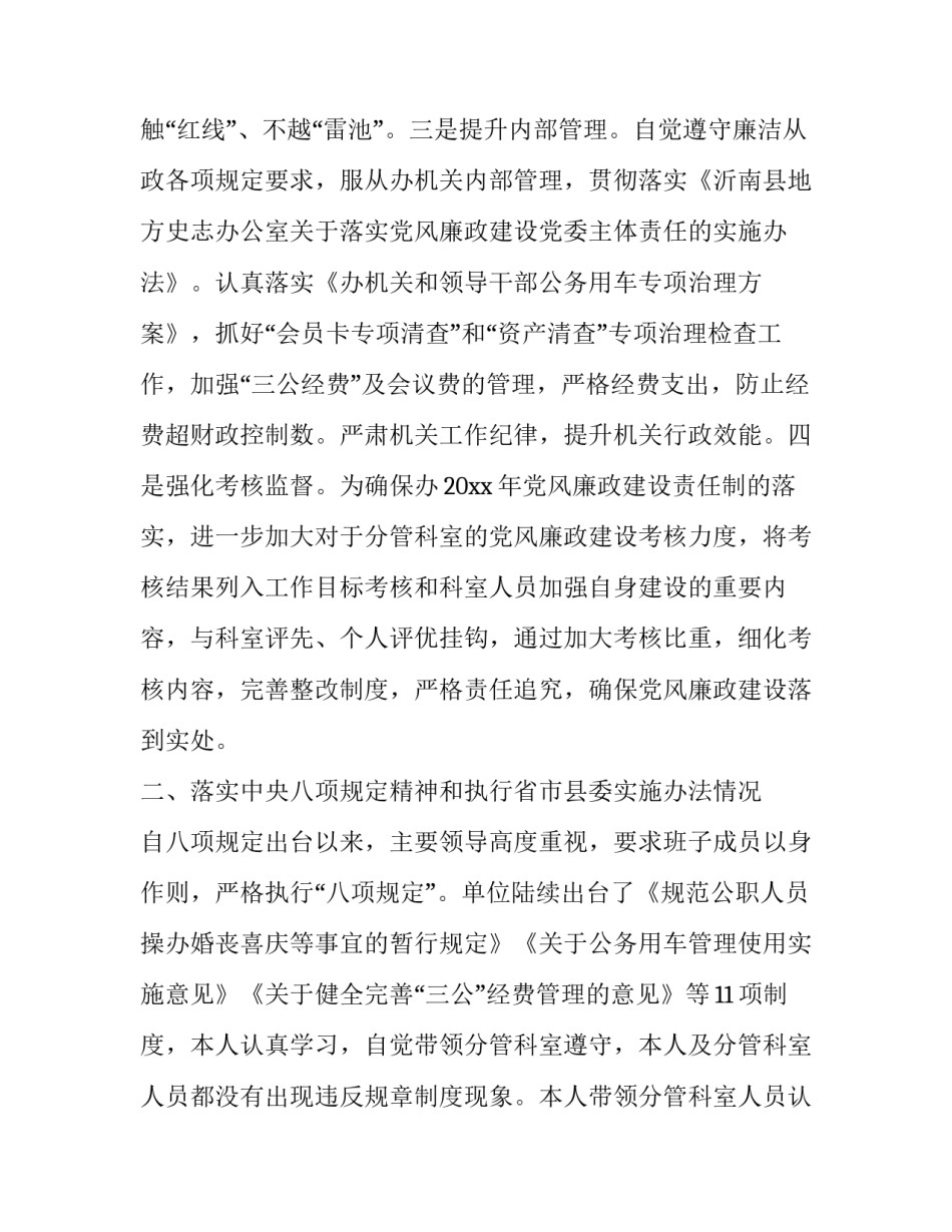 向领导承认错误的检讨书简短 给领导认错检讨报告(4篇)_第2页