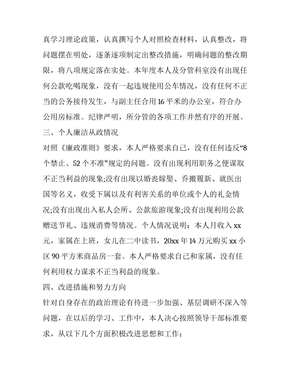 向领导承认错误的检讨书简短 给领导认错检讨报告(4篇)_第3页