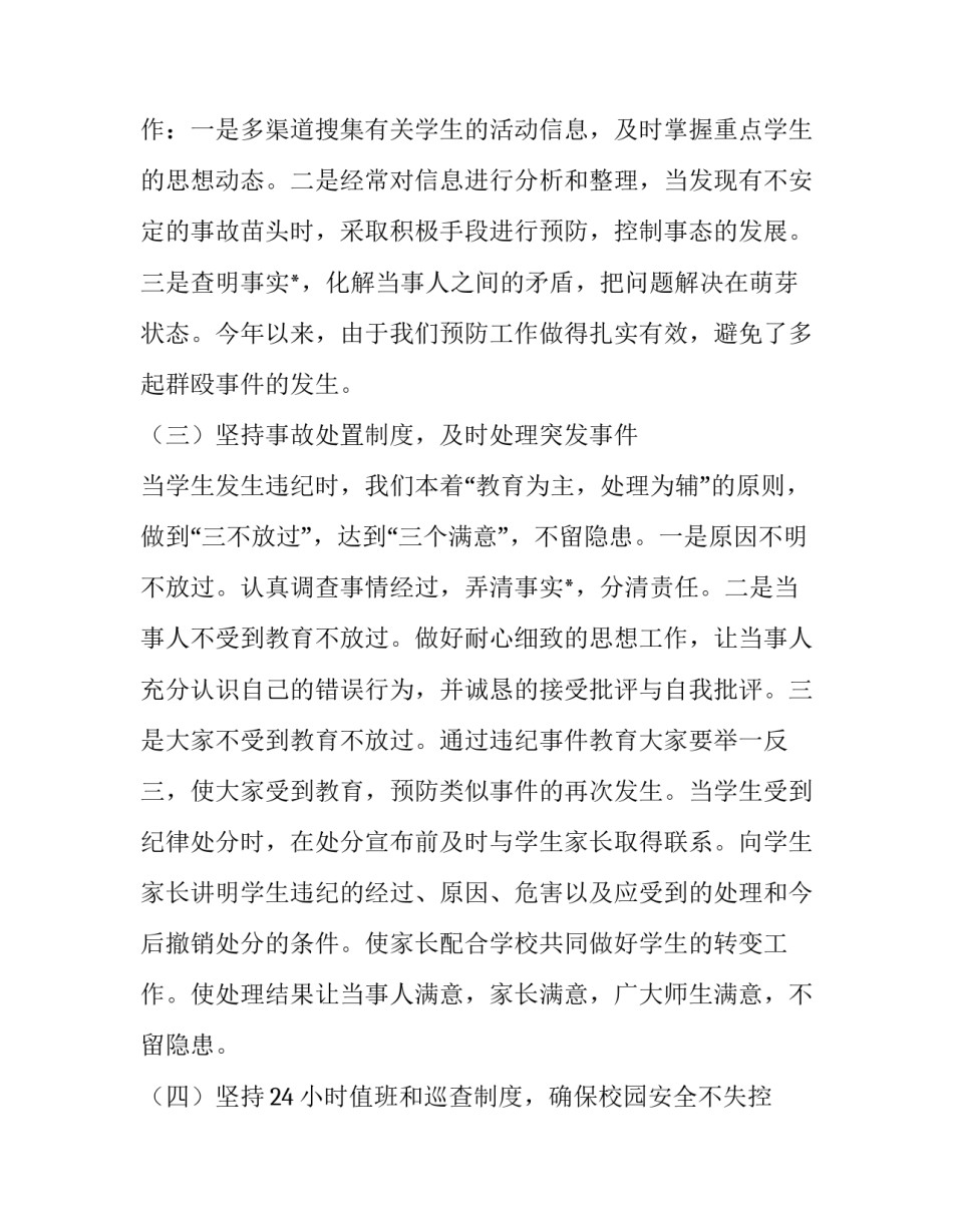 2023年学校保卫科工作总结简短 2023年保卫科工作总结及2023年工作计划(11篇)_第3页