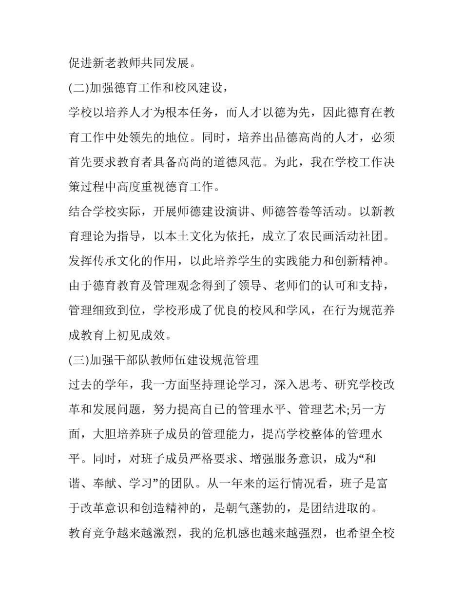 2023年学校校长工作总结及计划 2023年学校校长个人工作总结(14篇)_第2页
