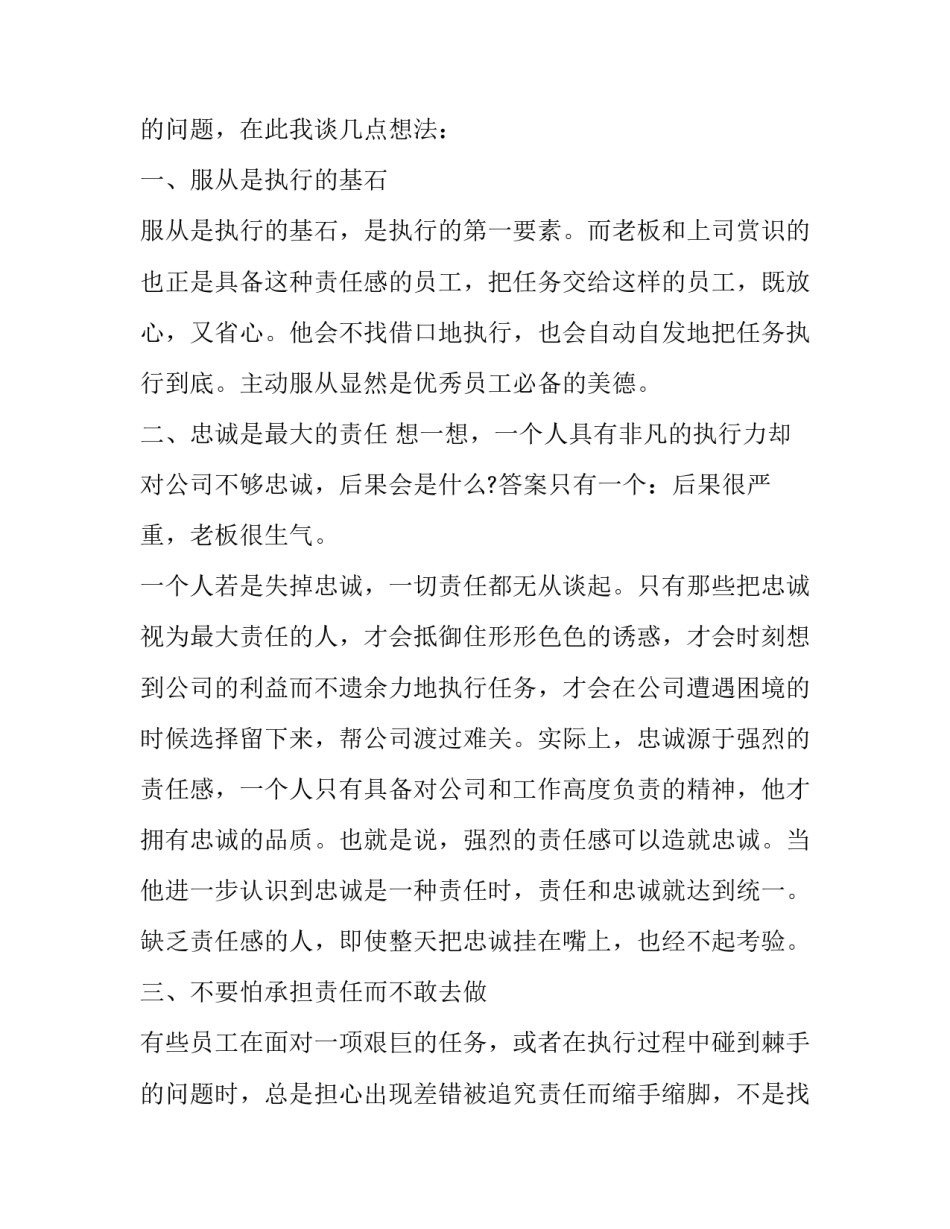 责任心演讲稿范文如何写 责任的演讲稿(2篇)_第3页