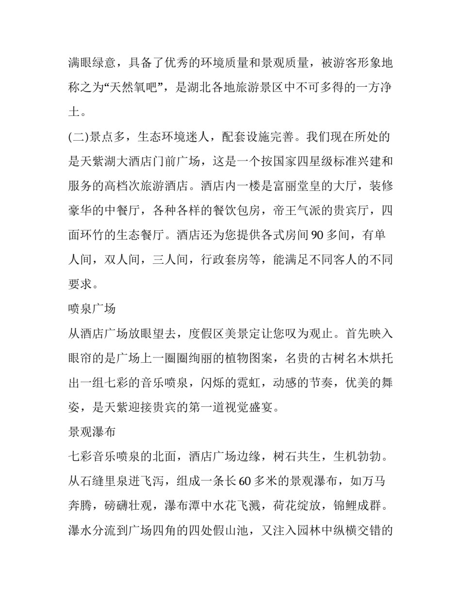 介绍湖北长江大桥的导游词范文通用 巫峡长江大桥的导游词(二篇)_第2页
