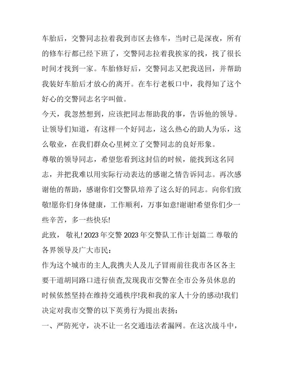 2023年交警 2023年交警队工作计划(二篇)_第2页