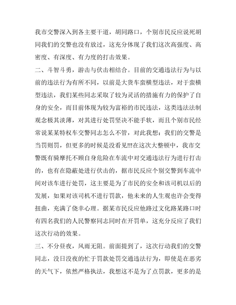 2023年交警 2023年交警队工作计划(二篇)_第3页